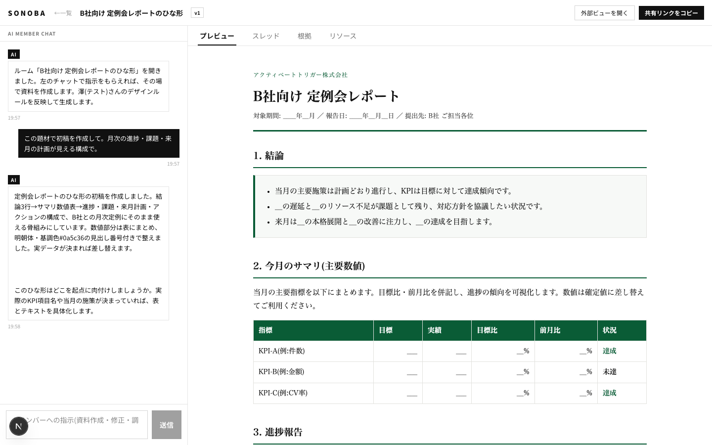 Anthuriumの実際の画面。左にAIチャット、右に生成された提案資料