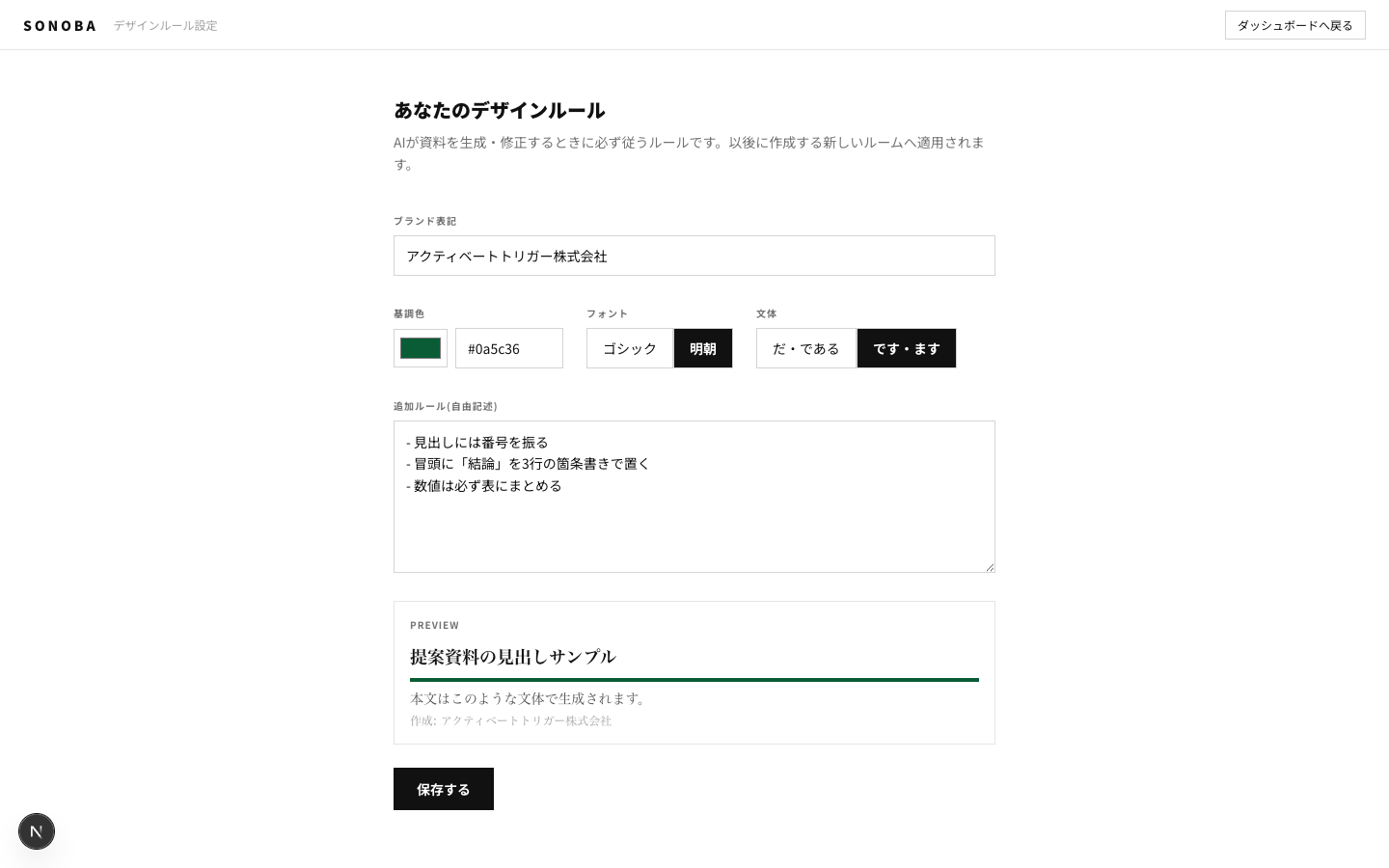 デザインルール設定画面